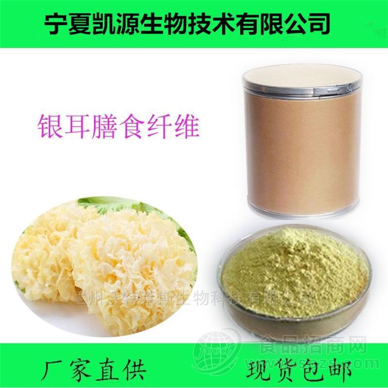 银耳膳食纤维60% 银耳纤维粉 包邮