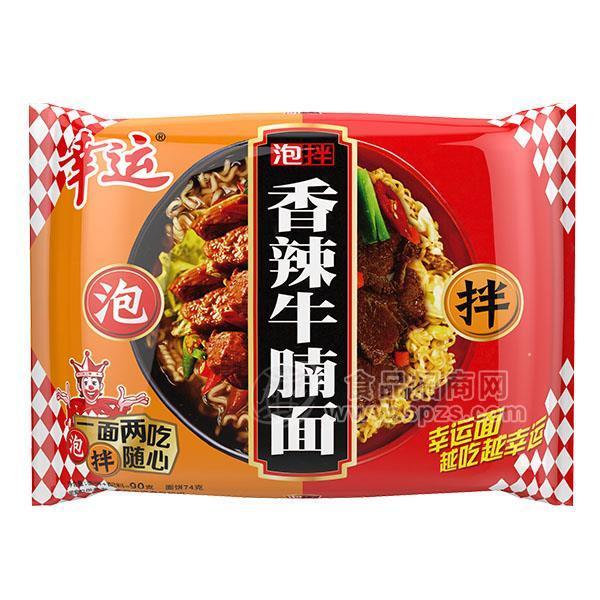 幸運 香辣牛腩面泡拌兩吃方便面90g