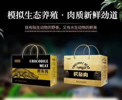 鳄鱼出没礼盒装