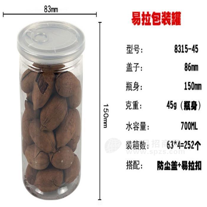 塑料罐小食品塑料罐食品包装塑料罐食品包装罐定制pet塑料罐