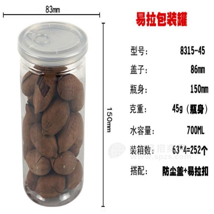 塑料罐小食品塑料罐食品包裝塑料罐食品包裝罐定制pet塑料罐