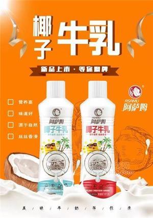 阿薩姆椰子牛乳飲品招商