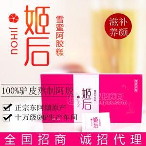 姬后雪蜜阿膠糕2020火四月合伙人即送同等價(jià)值汽車
