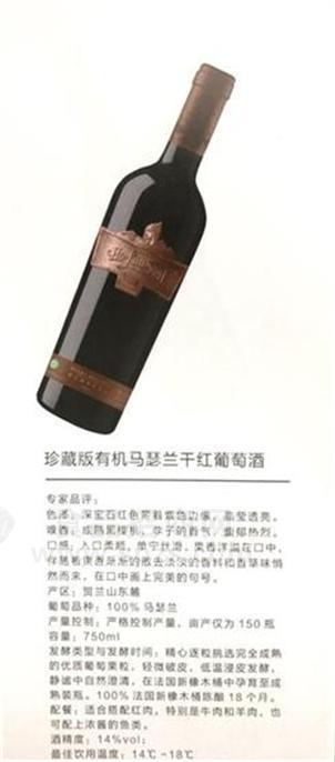 好葡萄酒的品种——贺兰神马瑟兰有机葡萄酒