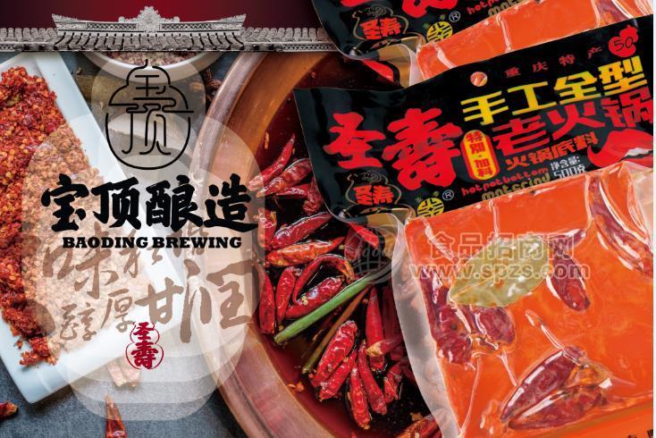 圣寿手工老火锅底料招商