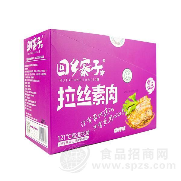 回乡寨子烧烤味拉丝素肉 休闲食品 小零食 招商