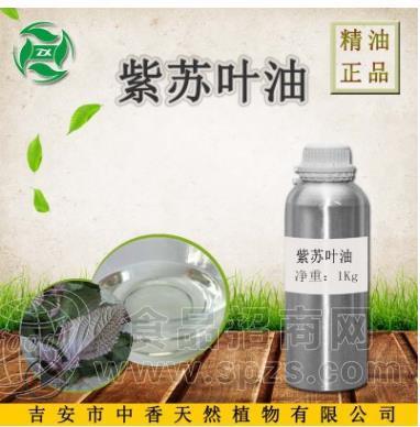 吉安中香 厂家供应 紫苏叶单方油 植物精油