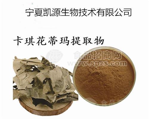 卡琪花蒂瑪提取物 卡其花蒂瑪粉 多種規(guī)格1公斤起訂廠家包郵