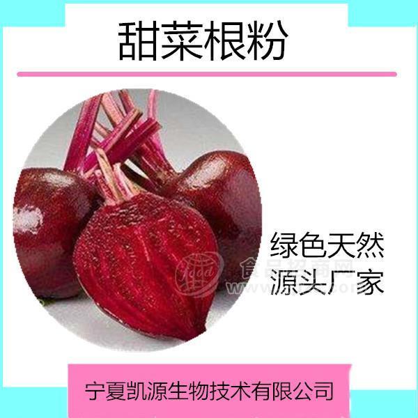 甜菜根提取物 甜菜根速溶粉   10:1多种规格1公斤起订厂家包邮?