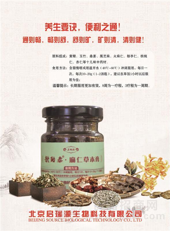 歆（xin）動泰.麻仁草本膏招商