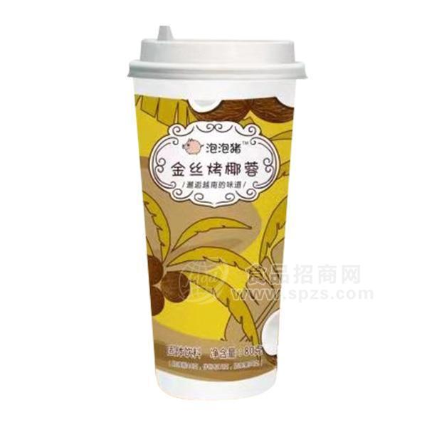泡泡猪金丝烤椰蓉奶茶固体饮料招商80g