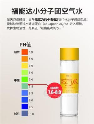 深圳福能达空气小分子水