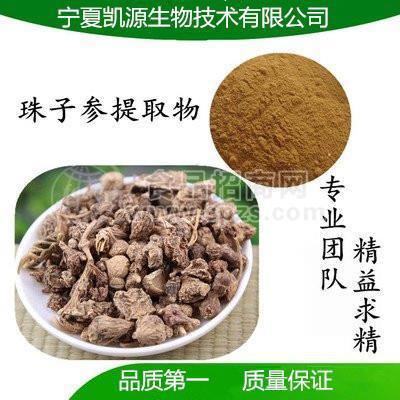 珠子参提取物10:1 速溶规格可定制  多种规格1公斤厂家包邮