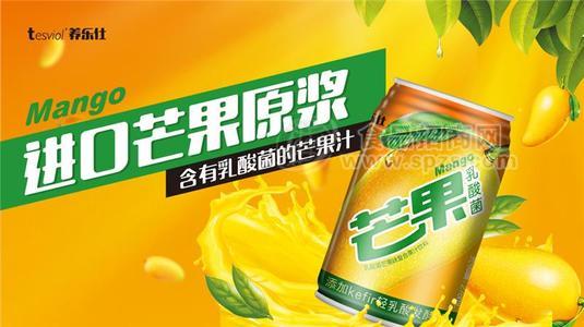 養(yǎng)樂仕芒果乳酸菌 復(fù)合果汁飲料 罐裝果汁