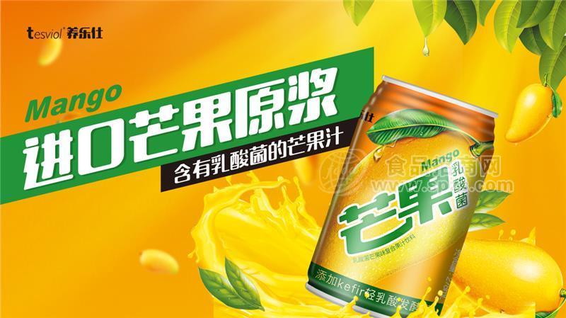 養(yǎng)樂(lè)仕芒果乳酸菌 復(fù)合果汁飲料 罐裝果汁