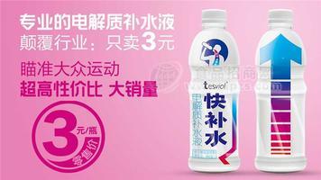 tesviol電解質(zhì)補水液 480ml  零售三元飲料 3元