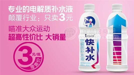 tesviol电解质补水液 480ml  零售三元饮料 3元