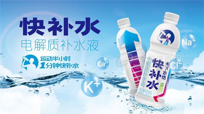 電解質(zhì)補水飲料480ml 健康飲料