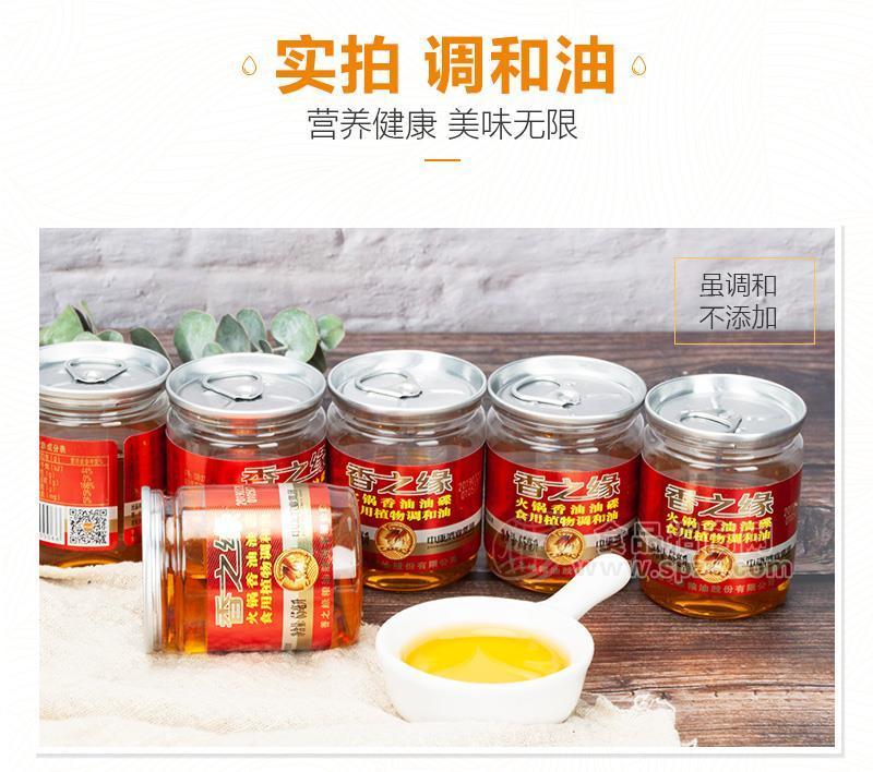 香之缘 食用植物调和油65毫升 火锅油碟厂家直销