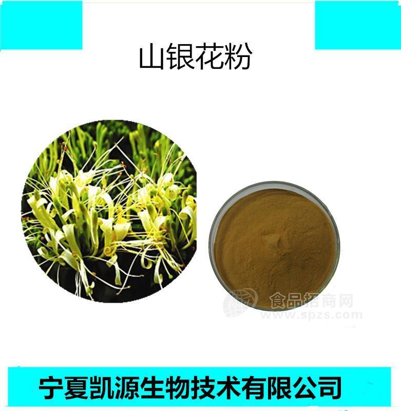 山银花提取物 水溶性山银花粉   10:1多种规格1公斤起订厂家包邮长期供应