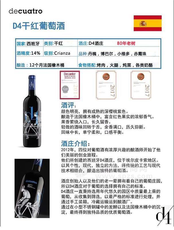 西班牙进口D4 80年干红葡萄酒