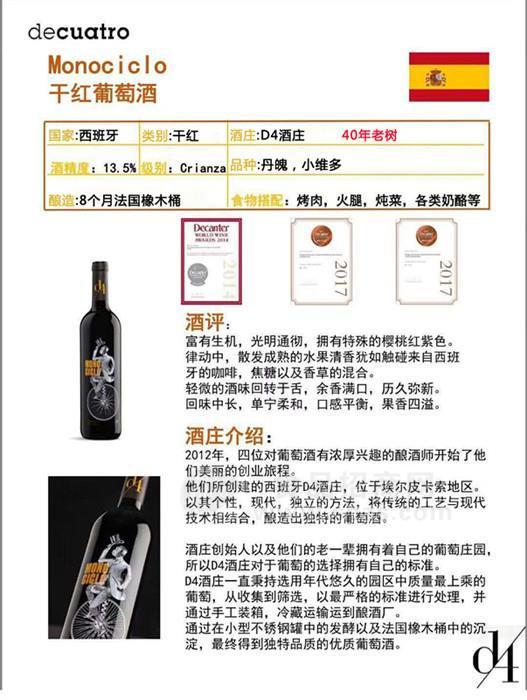 西班牙进口D4独轮干红葡萄酒2014