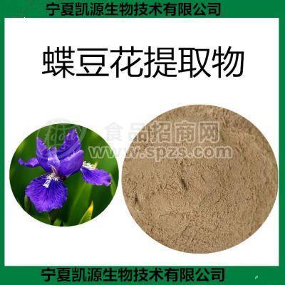 蝶豆花粉 蝶豆花提取物    多種規(guī)格1公斤起訂廠家包郵長(zhǎng)期供應(yīng)?