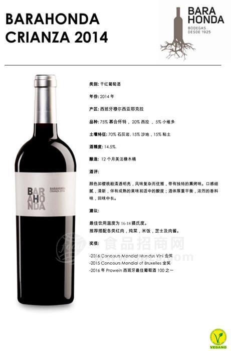 西班牙原瓶进口巴拉宏大精酿红葡萄酒2014