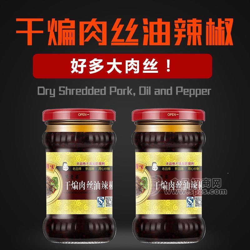 ·玉锦园黑老婆辣椒酱干煸肉丝调味品酱类260g 