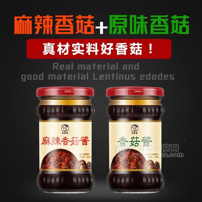 ·玉锦园黑老婆辣椒酱香菇酱调味品酱类230g 