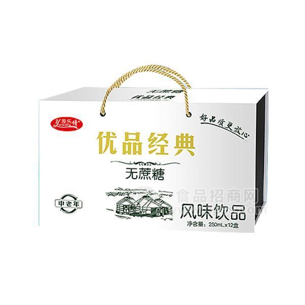 源樂情優(yōu)品經(jīng)典無蔗糖風味飲品250mlx12盒