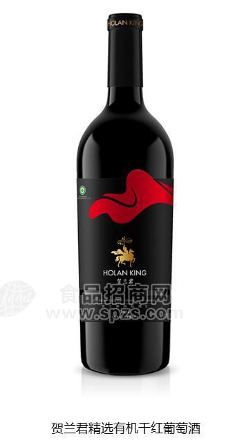 高品質葡萄酒——賀蘭君精選有機干紅葡萄酒