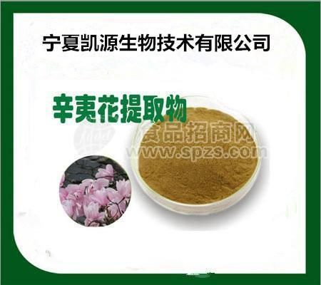 辛夷花提取物10:1 木兰花粉 多中规格1公斤起订