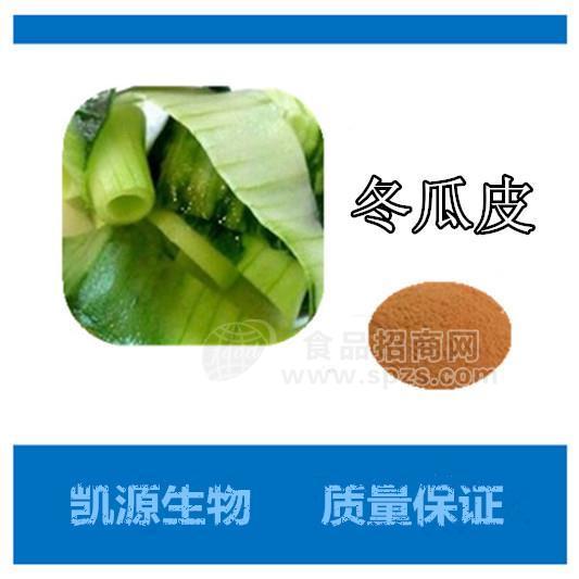 冬瓜皮提取物 冬瓜皮粉 速溶  10:1多种规格1公斤起订厂家包邮