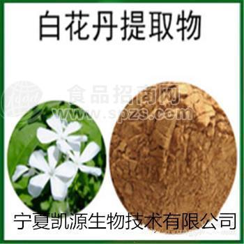 白花丹提取物 30:1规格 白花丹/白雪花/白皂药浓缩粉 现货供应