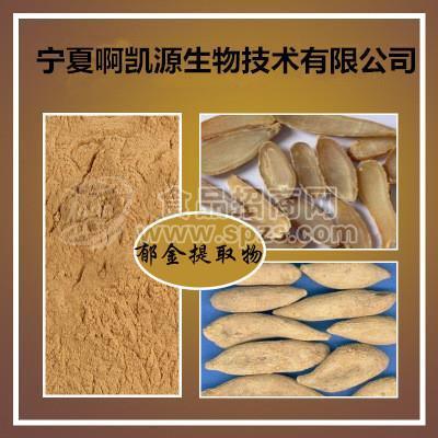 郁金提取物 10：1规格 郁金根提取物  多种规格1公斤起订厂家包邮