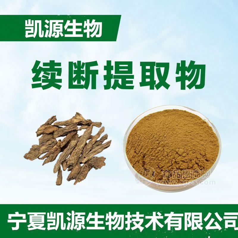 续断提取物10：1 现货供应 续断浓缩粉  多种规格1公斤起订厂家包邮