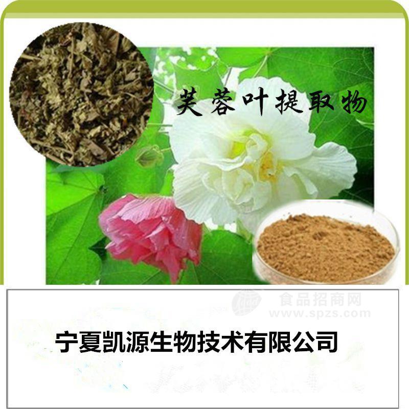 木芙蓉花提取物 木芙蓉葉提取物 1公斤起訂 10:1 多種規(guī)格1公斤起訂廠家包郵