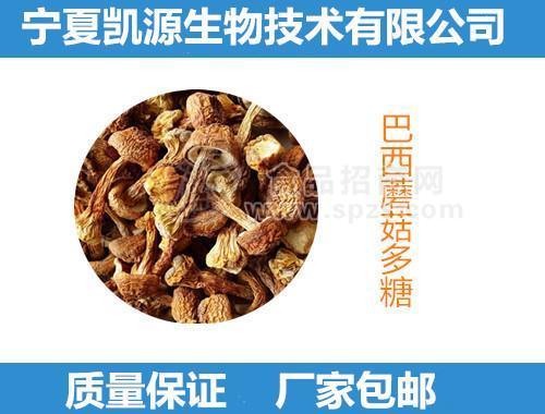 巴西蘑菇多肽 巴西蘑菇肽粉 巴西蘑菇小分子肽 1公斤起订