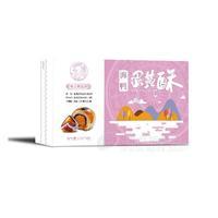 桂藝坊海鴨蛋黃酥糕點(diǎn)休閑食品送禮佳品禮盒裝55gx6枚