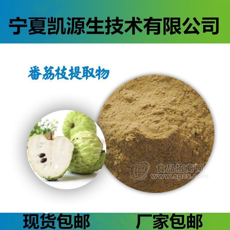 刺果番荔枝葉提取物 10:1天然刺果番荔枝葉粉 多種規(guī)格1公斤起訂廠家包郵