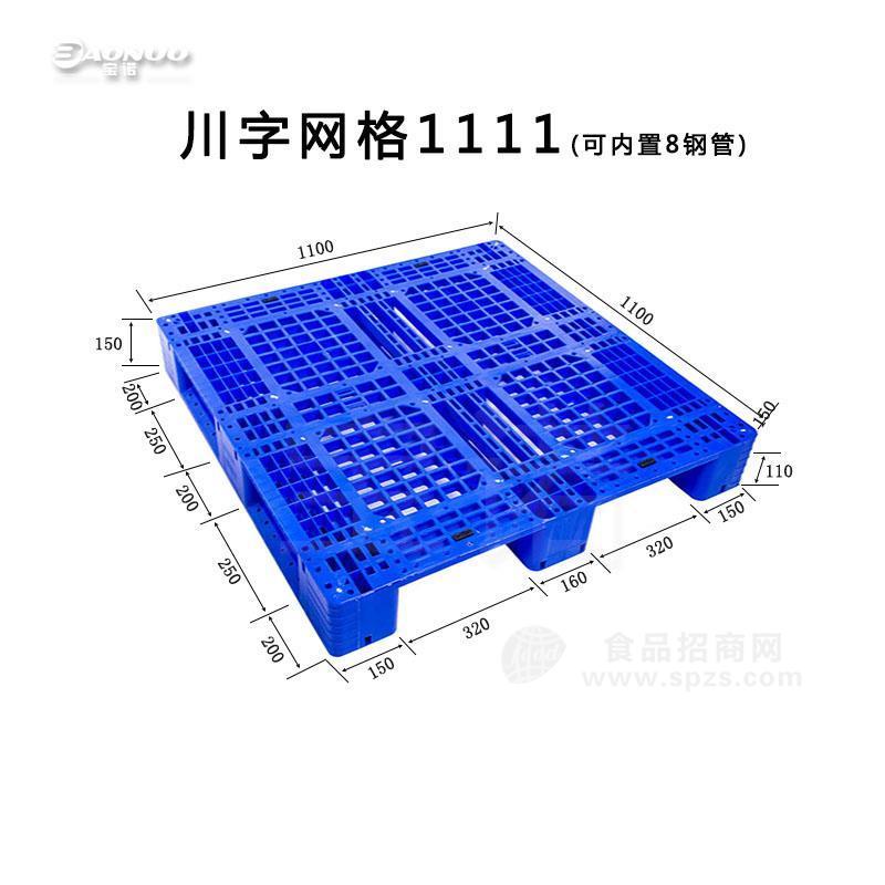 食品塑料托盤，食品包裝塑料托盤，川字網(wǎng)格1111食品托盤