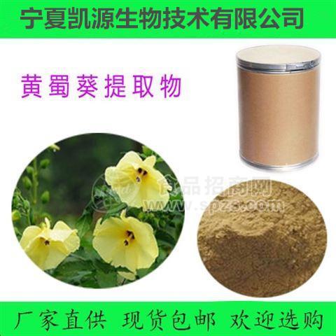 黄蜀葵花提取物10:1 速溶 规格可定制 黄蜀葵花粉  多种规格1公斤起订厂家包邮