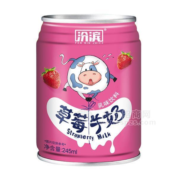 ·汾滨草莓牛奶 乳味饮料245ml 