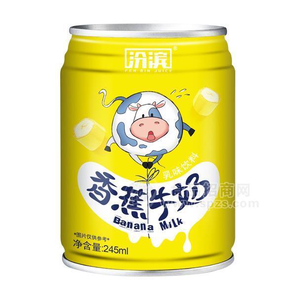 ·汾滨香蕉牛奶 乳味饮料245ml 