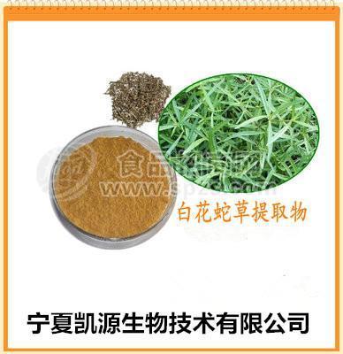 白花蛇提取物 白花蛇舌草提取物10:1  多種規(guī)格起訂廠家包郵