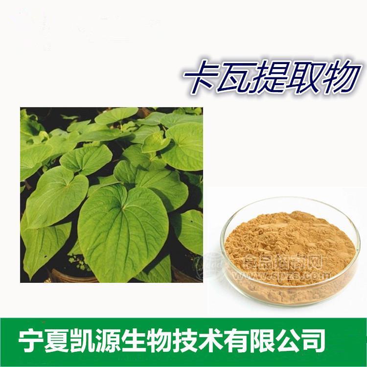 卡瓦内酯30% 卡瓦提取物 多种规格 1公斤起订