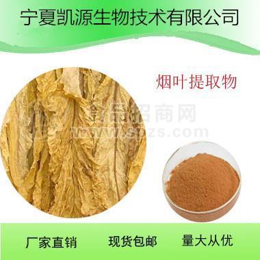 煙葉浸膏 茄尼醇 煙葉提取物 煙葉提取液   10:1多種規(guī)格1公斤起訂廠家包郵