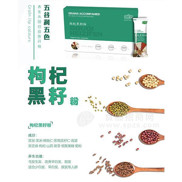 ·枸杞黑籽粉 固体饮料 冲调类冲调养生食品 