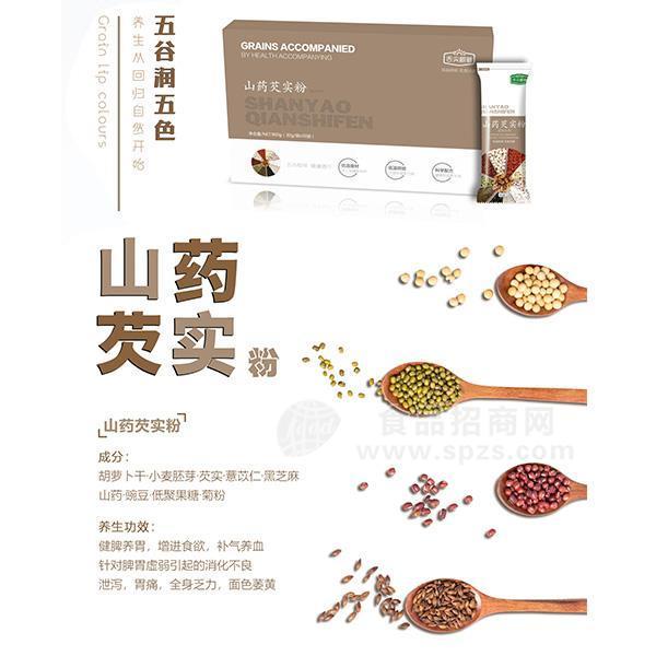 ·山药芡实粉 固体饮料 冲调类冲调养生食品 